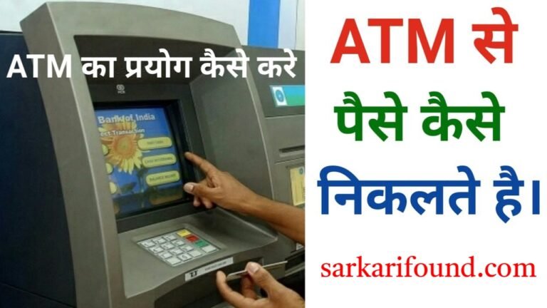 Sbi Atm Se Paise Kaise Nikale