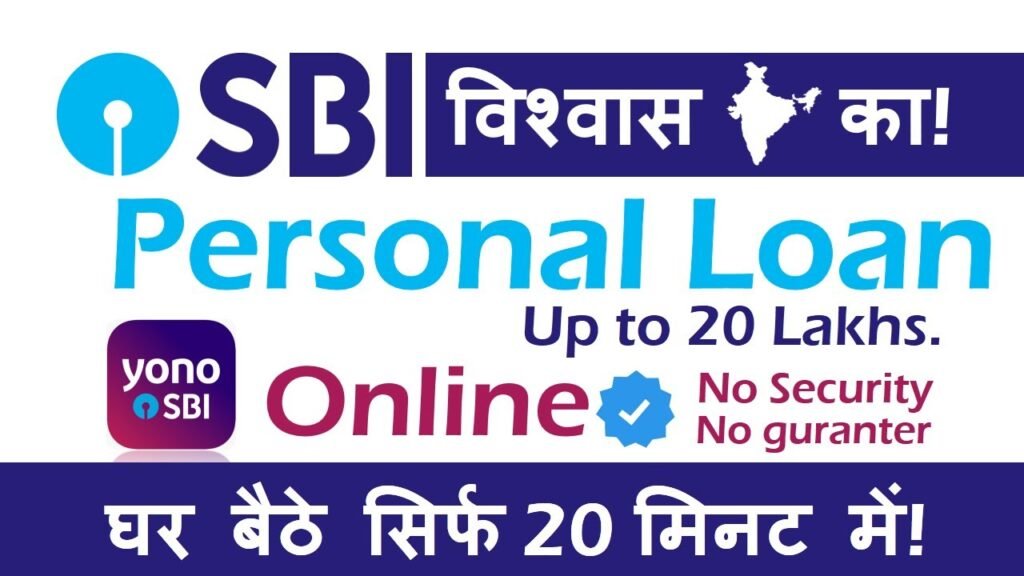 sbi bank se loan kaise le