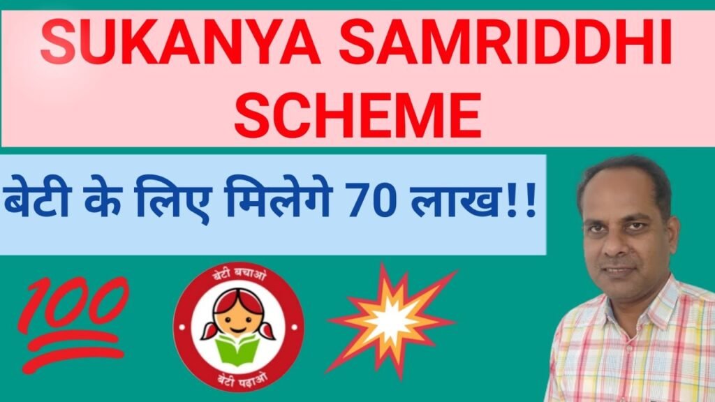 sukanya samriddhi yojana in hindi सुकन्या समृद्धि योजना स्कीम क्या है? 2023