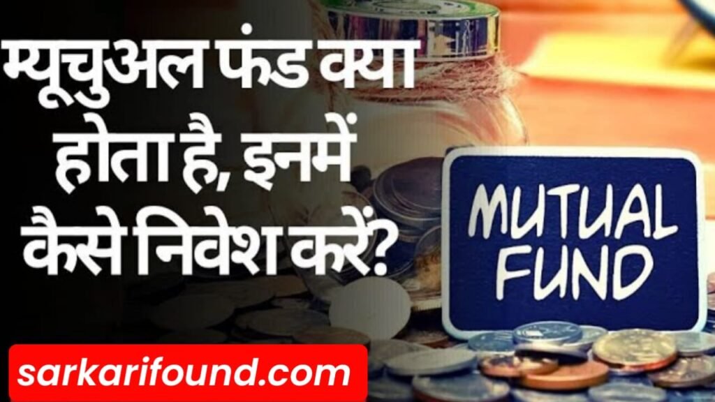 mutual fund investment