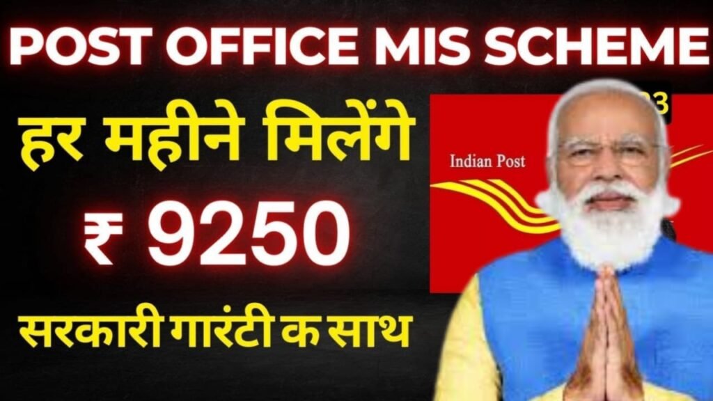 post office monthly income scheme in hindi