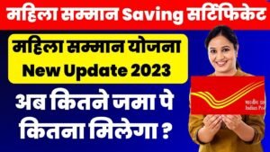 mahila samman savings certificate in hindi