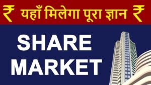 share market kya hai