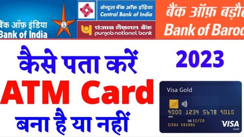 atm card bna hai ki nahi kaise pata kare