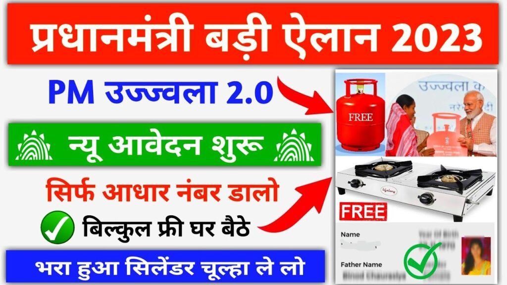 ujjwala yojana new connection apply online