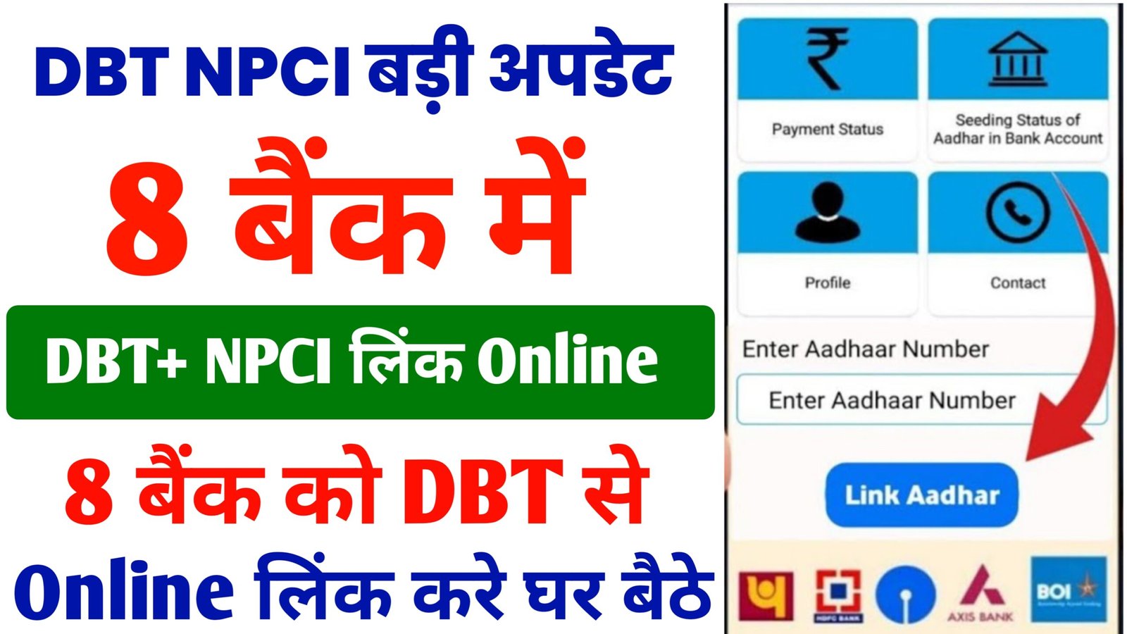 Bank Account DBT Se Link Kaise Kare