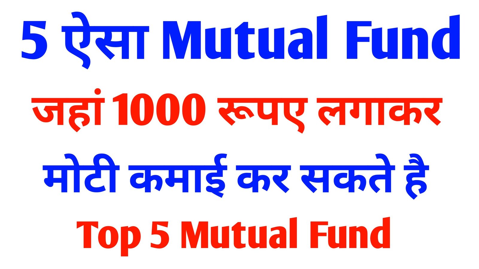 top 5 mutual fund schemes in hindi