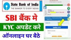 sbi bank me kyc update kaise kare