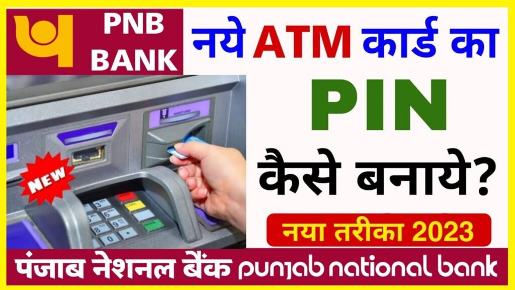 pnb atm card pin generate kaise kare