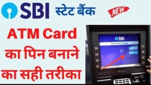 sbi atm card pin kaise banaye