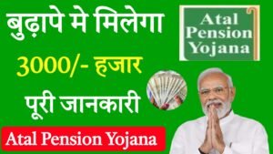 Atal Pension Yojana in Hindi