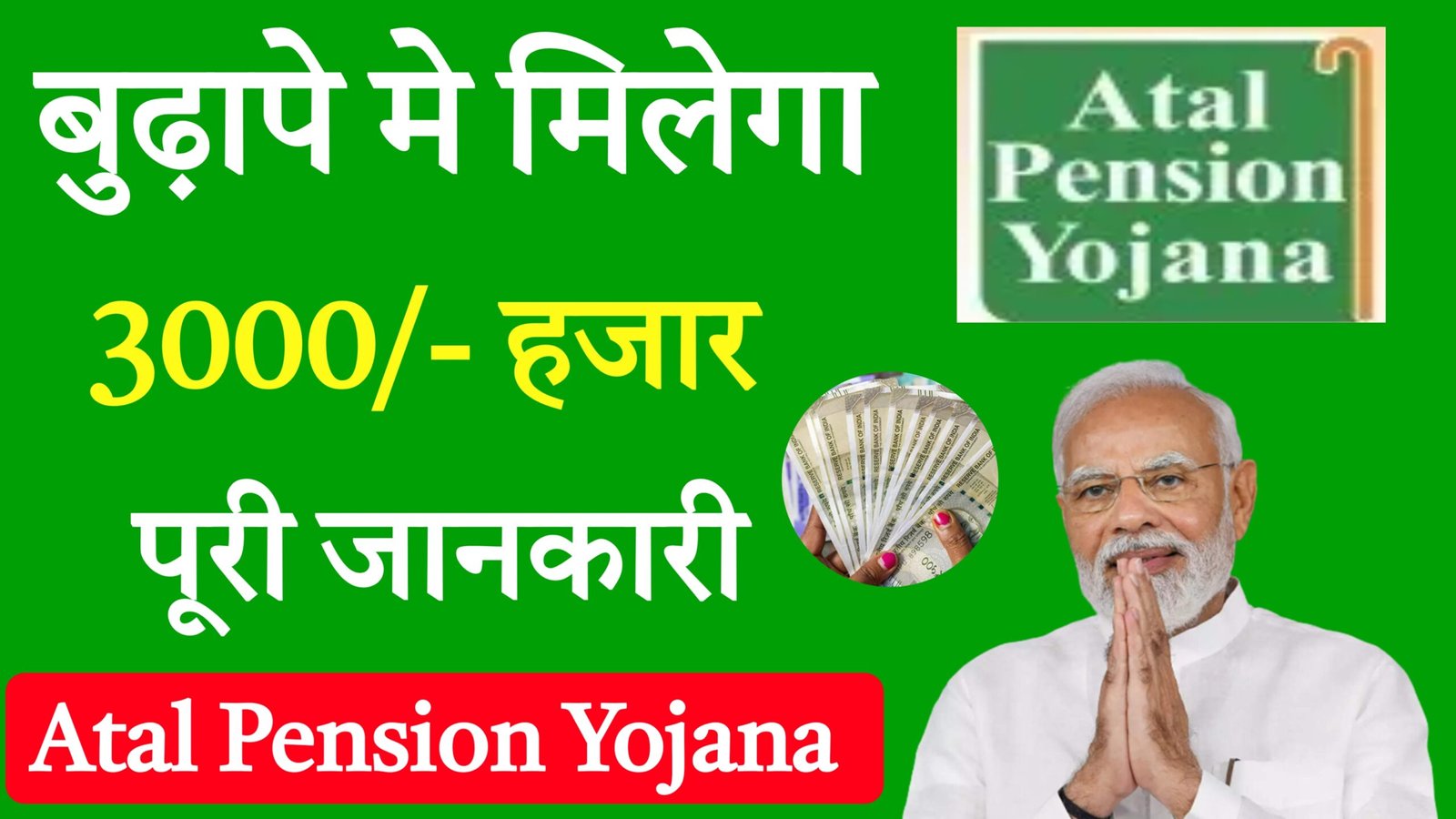 Atal Pension Yojana in Hindi
