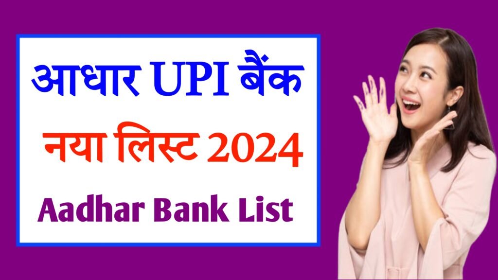 Aadhaar upi bank list 2025