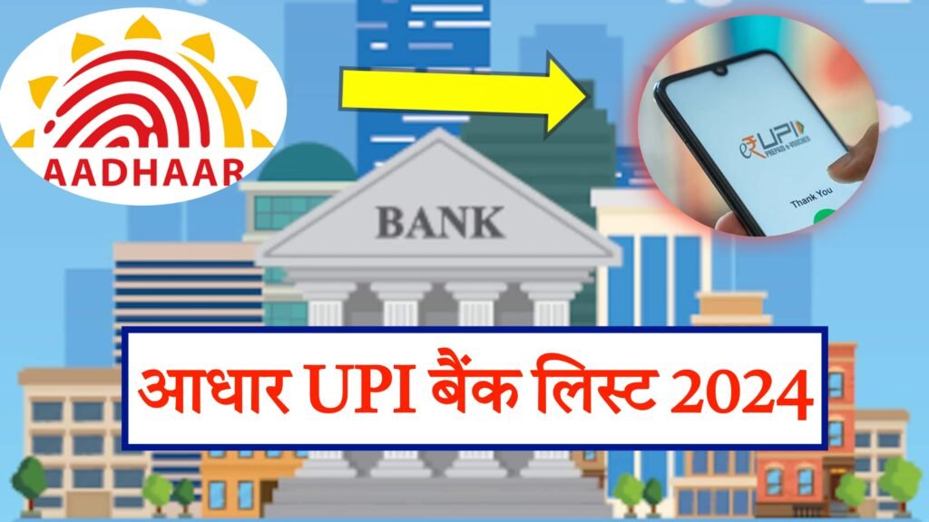 Aadhaar upi bank list 2024