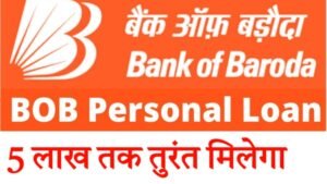 bank of baroda personal loan