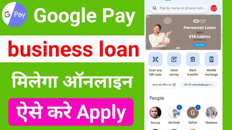 google pay business loan kaise le