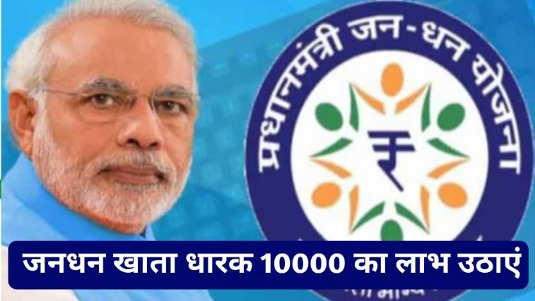 jan dhan khata benefits in hindi