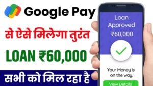 google pay se loan le sakte hain