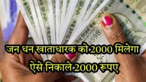 Jan dhan khata benefits in hindi