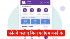 phonepe chalaye bina atm card ke