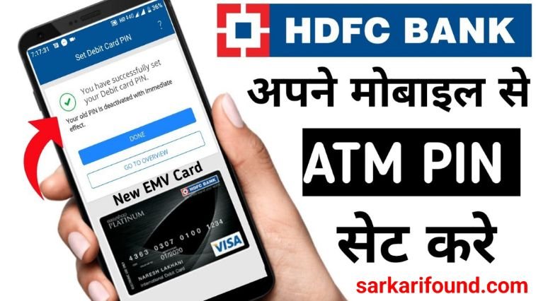 HDFC ATM Card PIN Kaise Banaye