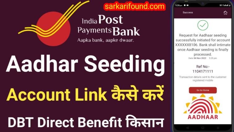 ippb bank dbt se link kaise kare online