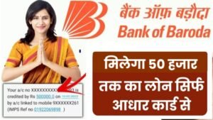 bank of baroda se personal loan kaise le