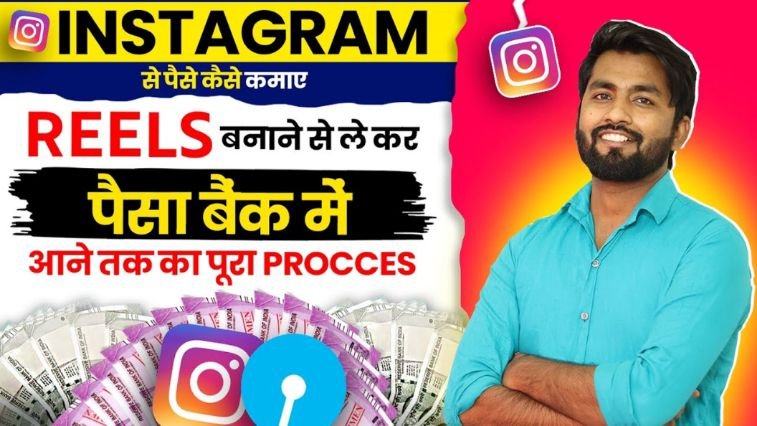 Instagram se paise Kaise kamaye