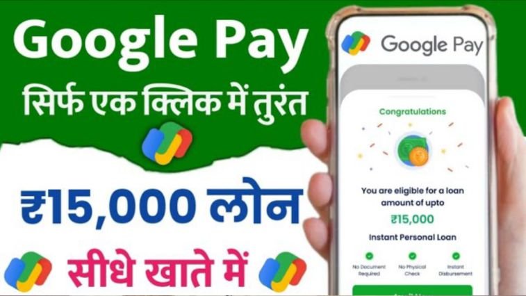 google pay sachet loan apply kare