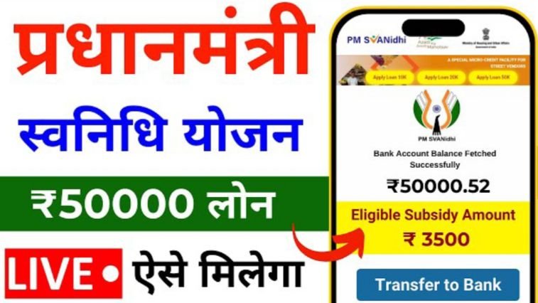 pm Swanidhi loan kaise apply kare