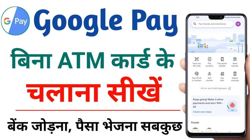 google pay account banaye Bina atm