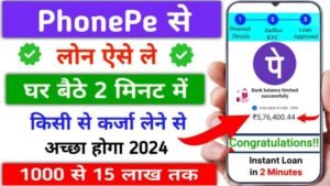 phonepe se loan kaise le