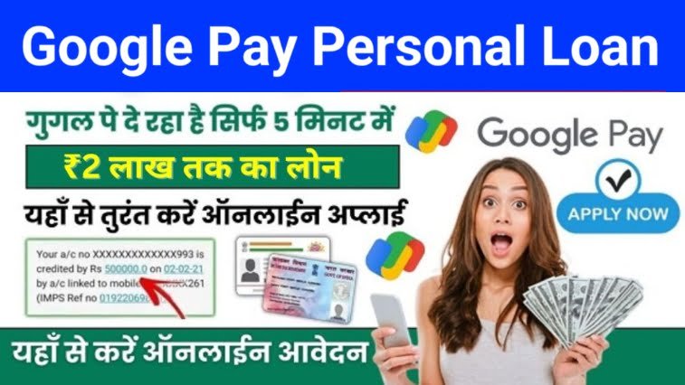 google pay se personal loan kaise le