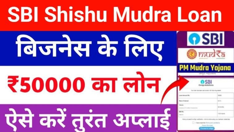 sbi shishu mudra loan kaise le