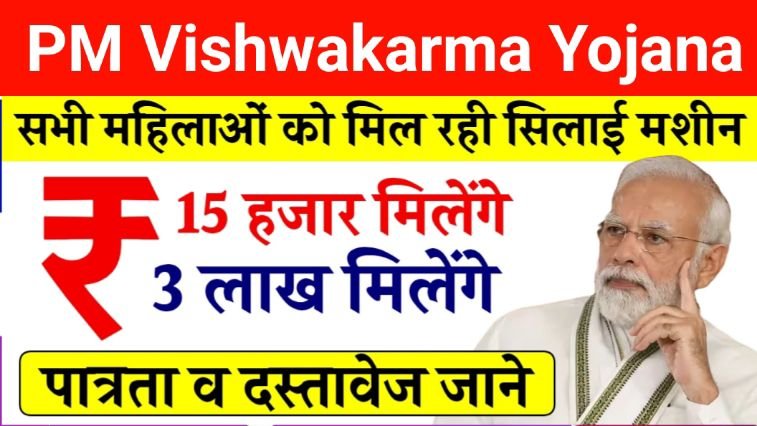 PM Vishwakarma Yojana