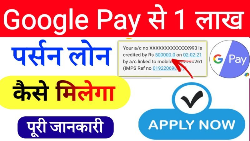 Google Pay से 50 हजार लोन अप्लाई कैसे करें 