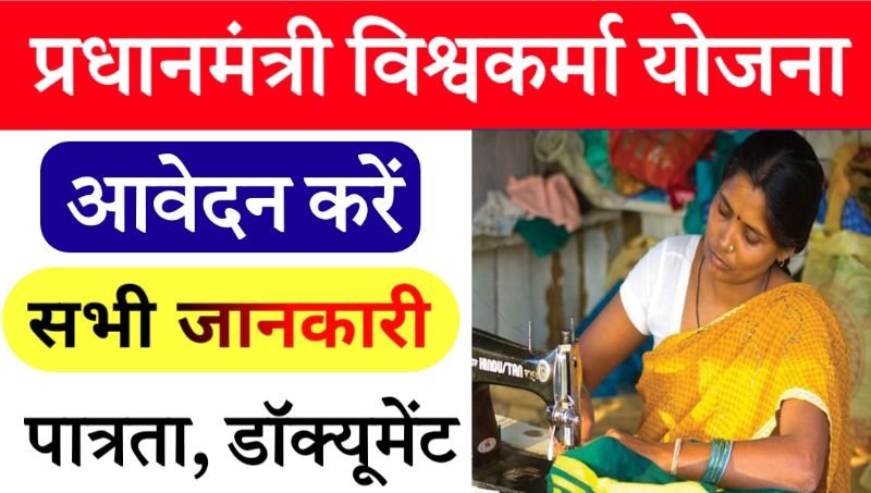 विश्वकर्मा योजना आवेदन कैसे करें vishwakarma yojana apply kaise kare