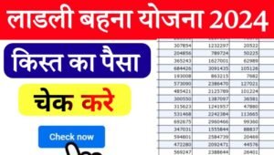 ladli behna yojana payment check