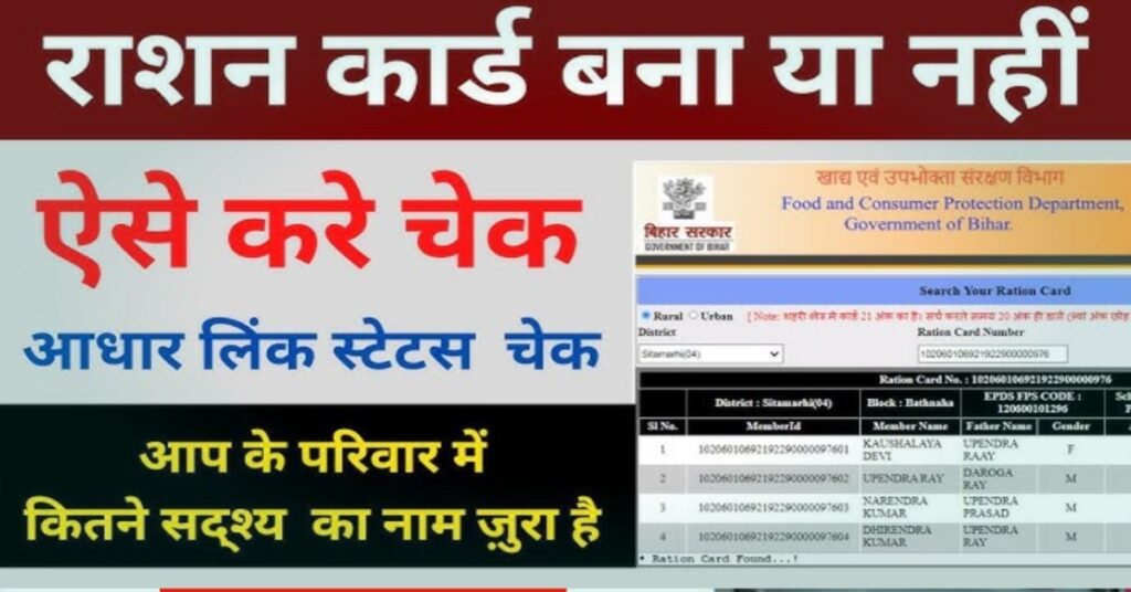 राशन कार्ड KYC स्टेटस कैसे चेक करें