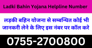 Ladki Bahin Yojana Helpline Number