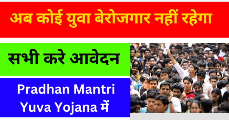 Pradhan Mantri Yuva Yojana