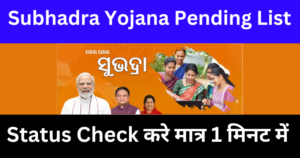 Subhadra Yojana Pending List Status Check