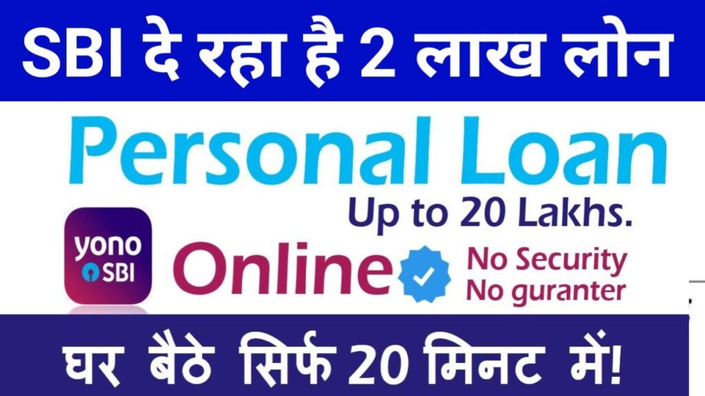 sbi bank personal loan apply kare