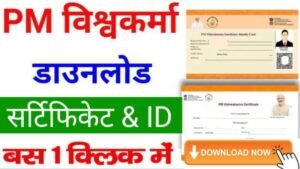 pm vishwakarma yojana certificate download