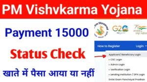 PM Vishwakarma Yojana ₹15000 Payment Check