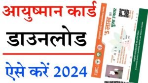 ayushman card download kaise kare