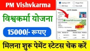 pm vishvkarma yojana