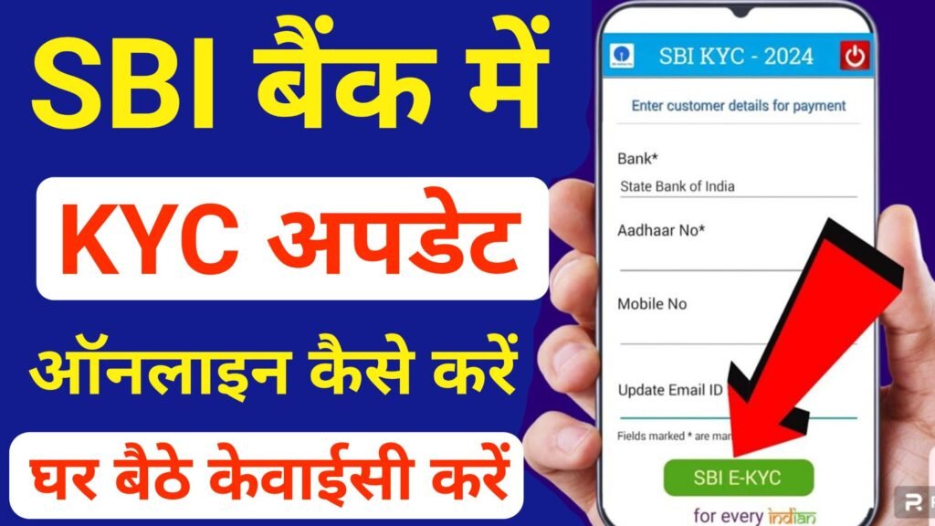 SBI me KYC update kaise kare