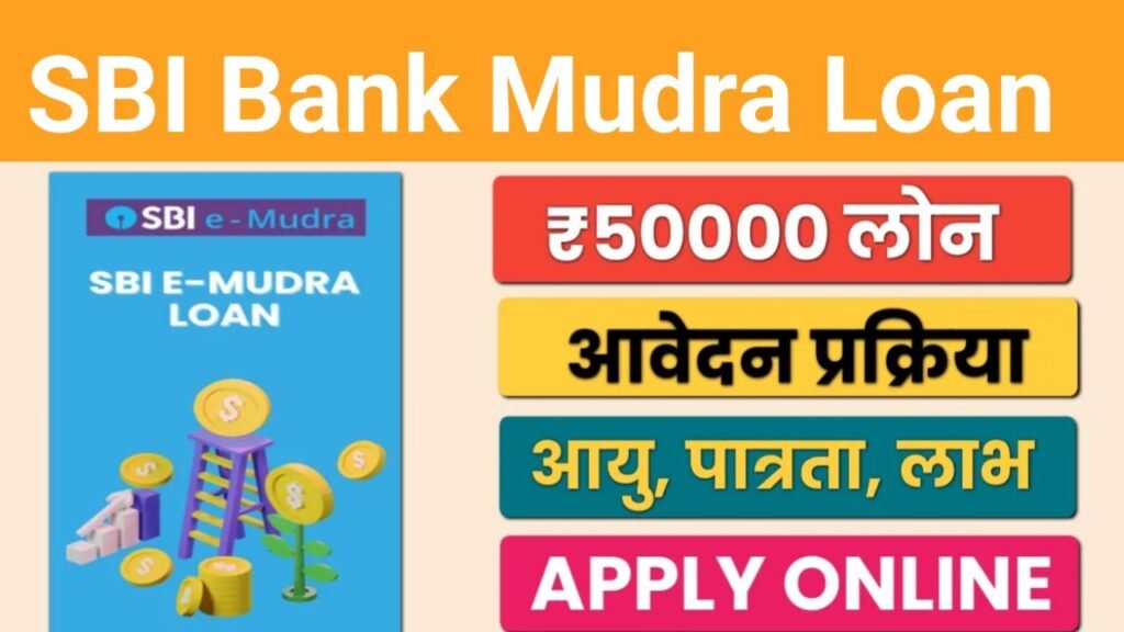 sbi bank se mudra loan kaise le