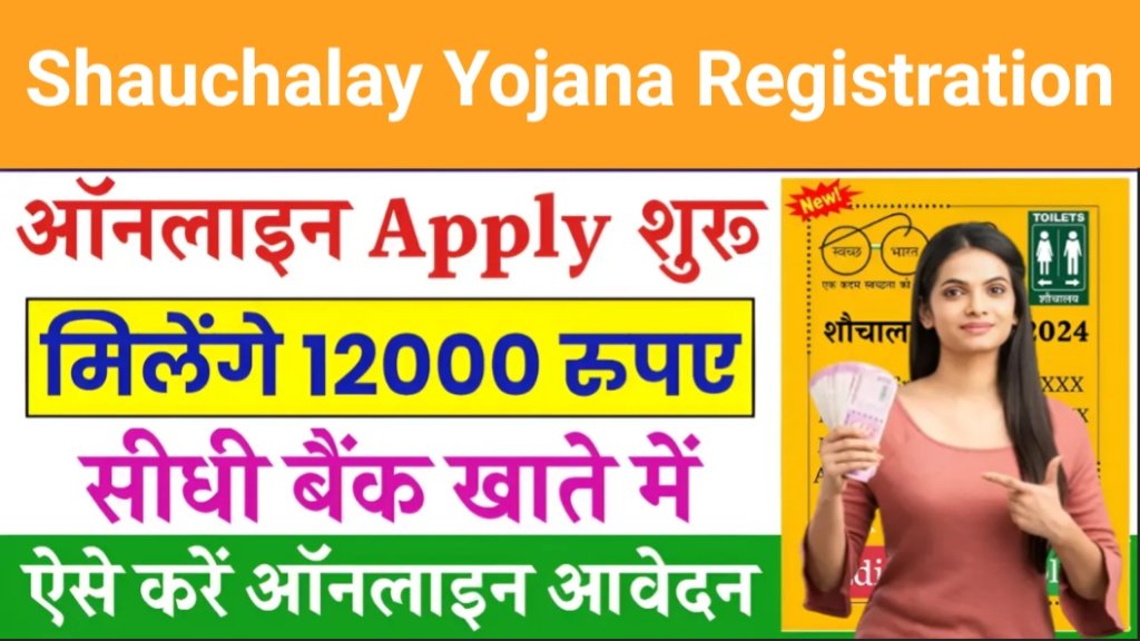 Sauchalay Yojana Registration